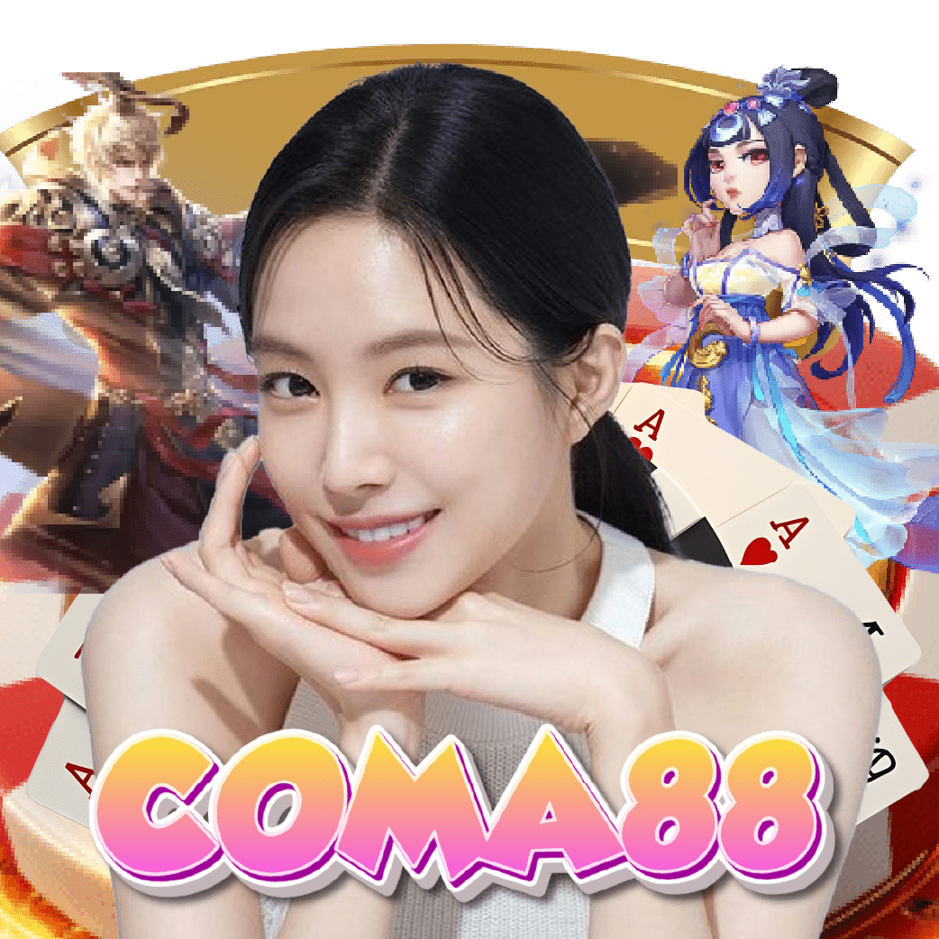 coma88 ทางเข้า