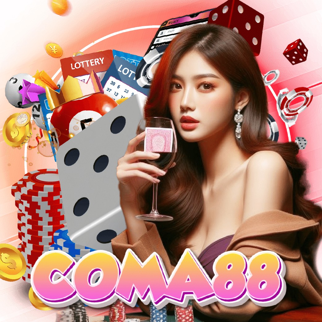 coma88 เข้าสู่ระบบ